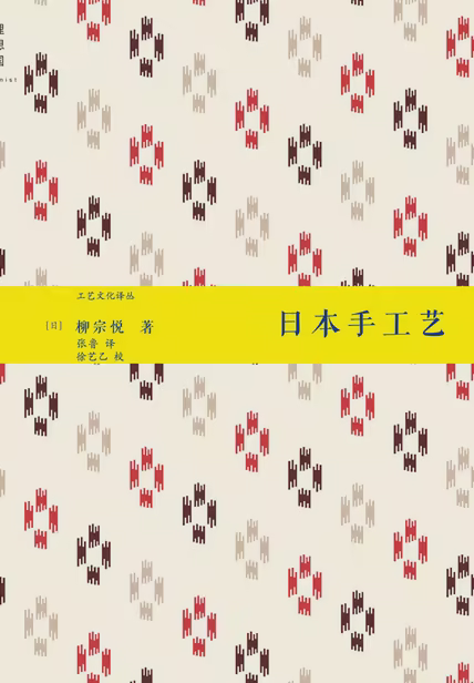 日本手工艺