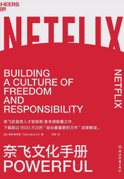 奈飞文化手册