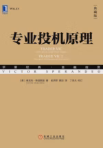 专业投机原理（典藏版）