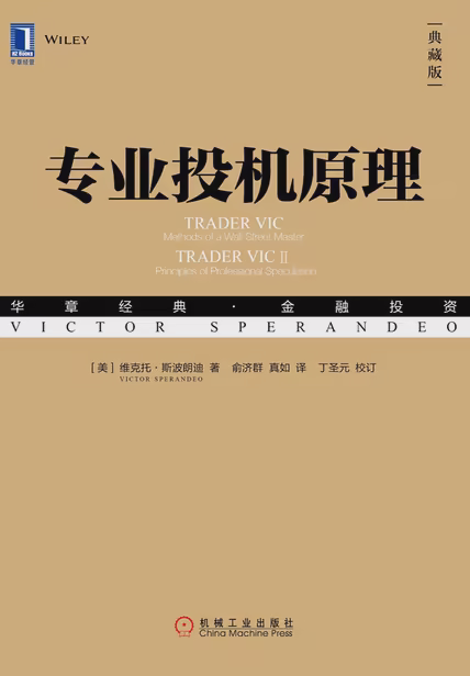 专业投机原理（典藏版）
