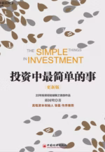 投资中最简单的事（更新版）