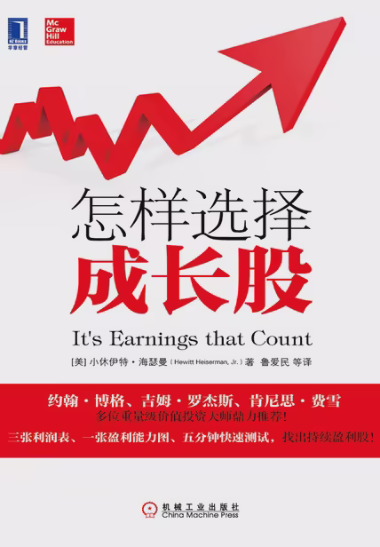 怎样选择成长股