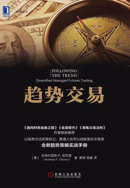 趋势交易
