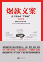 爆款文案