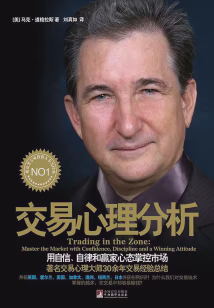 交易心理分析
