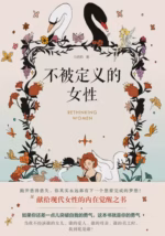 不被定义的女性