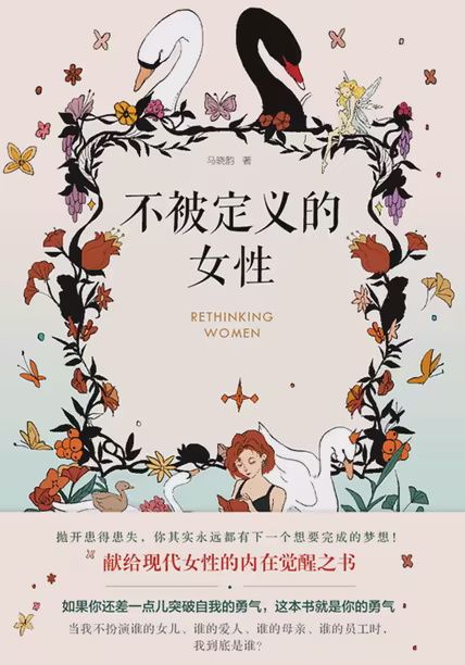 不被定义的女性
