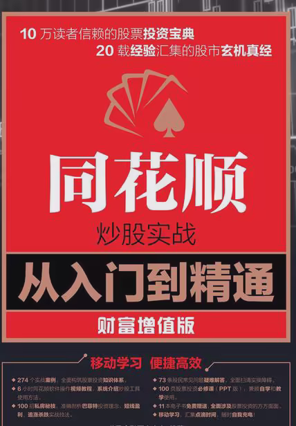 同花顺炒股实战从入门到精通（财富增值版）