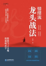 情绪流龙头战法