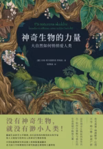 神奇生物的力量
