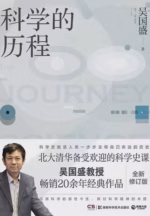 科学的历程