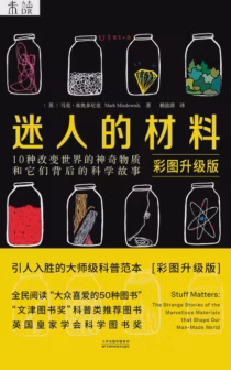迷人的材料