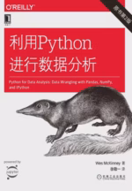 利用Python进行数据分析（原书第2版）