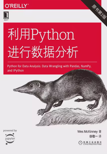 利用Python进行数据分析（原书第2版）