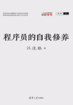 程序员的自我修养