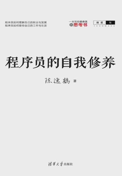 程序员的自我修养