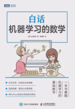 白话机器学习的数学