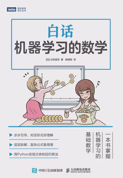 白话机器学习的数学