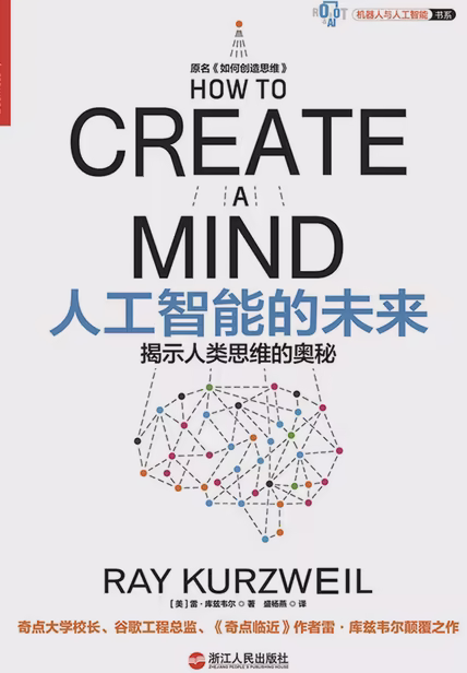 人工智能的未来
