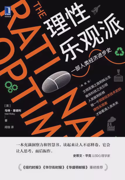 理性乐观派（典藏版）