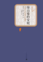 绿山墙的安妮