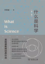 什么是科学