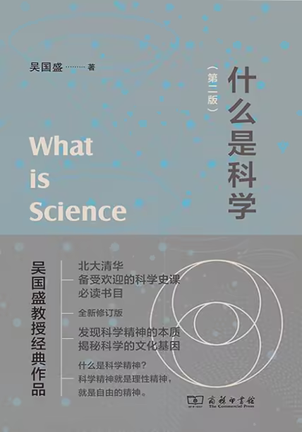什么是科学