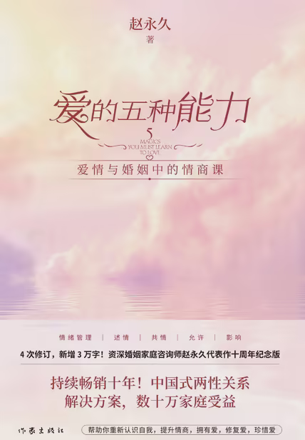 爱的五种能力