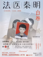 法医秦明：白卷