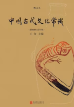 中国古代文化常识