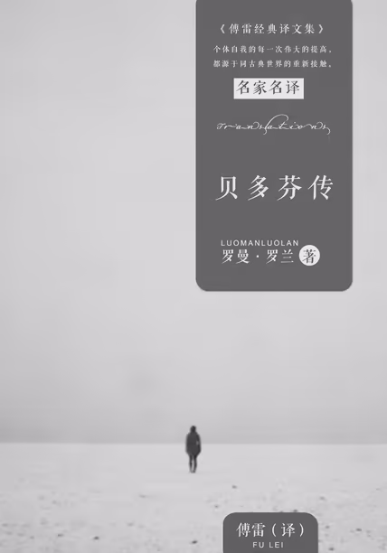 贝多芬传
