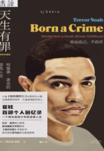 天生有罪（精装珍藏版）