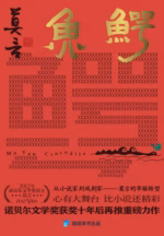 鳄鱼
