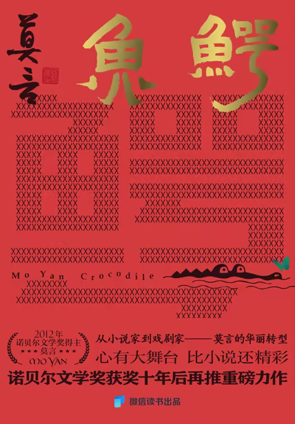 鳄鱼
