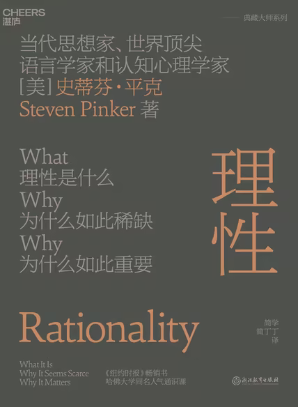 理性