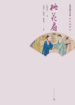 桃花扇
