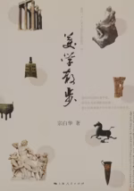 美学散步