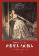 查泰莱夫人的情人