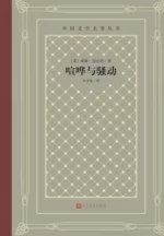 喧哗与骚动