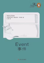 事件