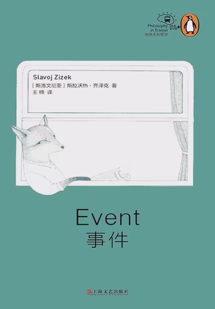 事件