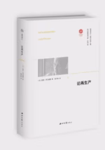 论再生产