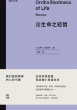 论生命之短暂