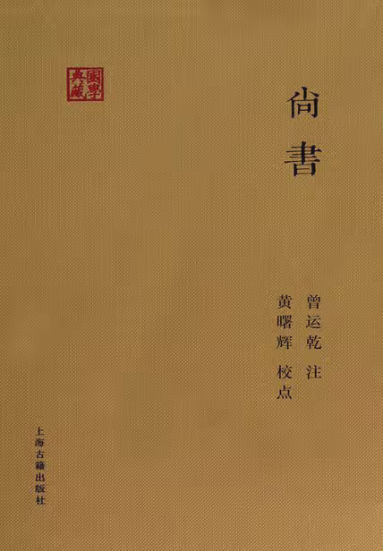 尚书