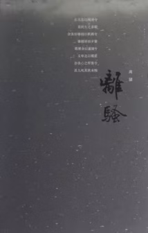 离骚