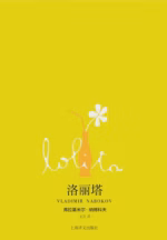 洛丽塔