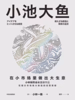 小池大鱼