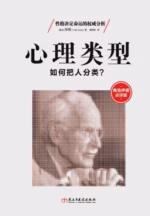 心理类型