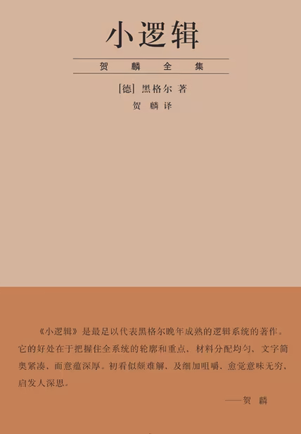 小逻辑