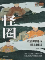 怪圈